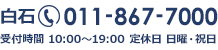 じゅんのめ保育園:011-855ｰ5000