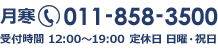 月寒じゅんのめ保育園:011-858-3500