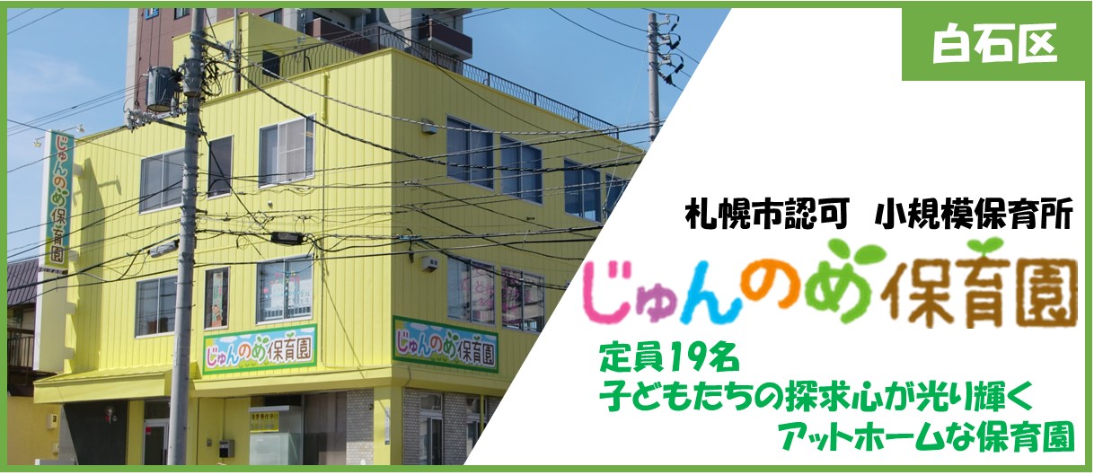 じゅんのめ１
